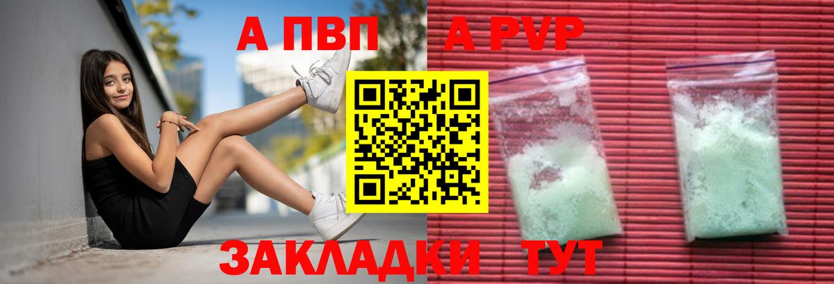 Альфа ПВП Crystall  продажа наркотиков  Вход с VPN  Коряжма  A PVP Crystall 