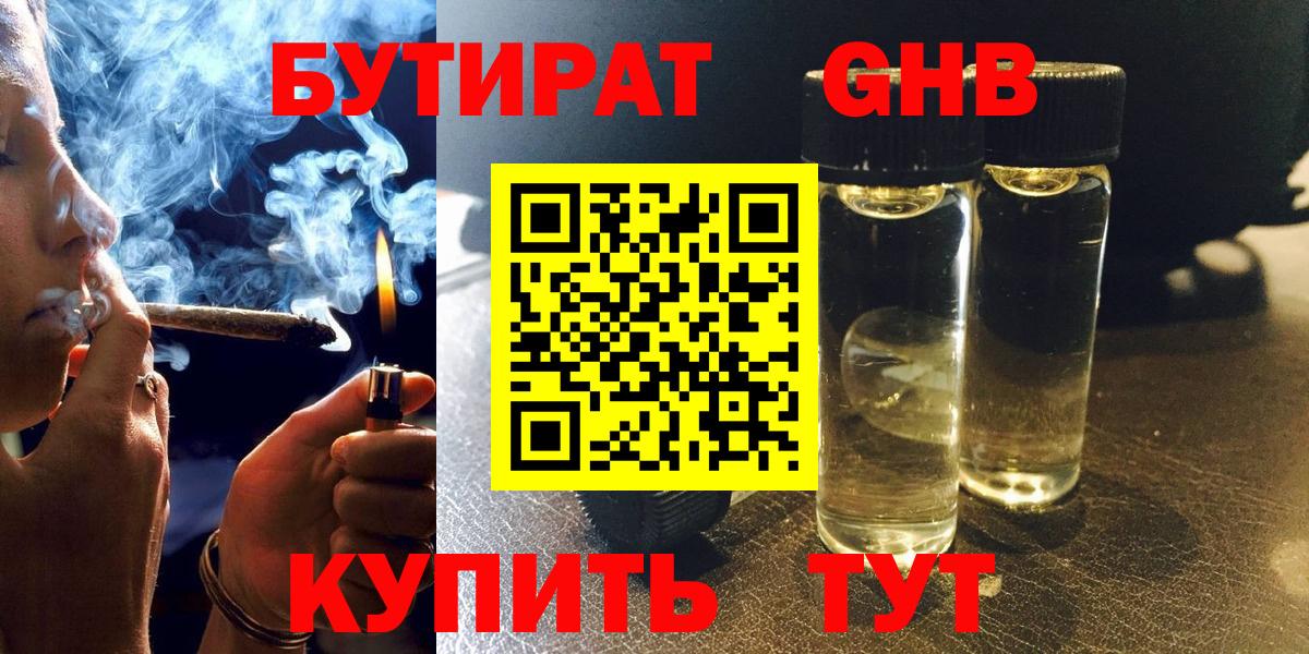 Бутират GHB Коряжма