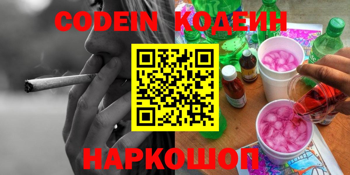 Кодеиновый сироп Lean Purple Drank  Вход с VPN  Коряжма 