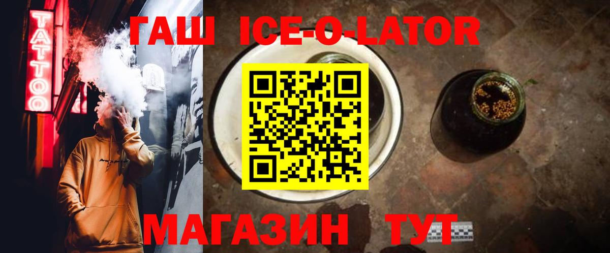 Гашиш Ice-O-Lator Коряжма