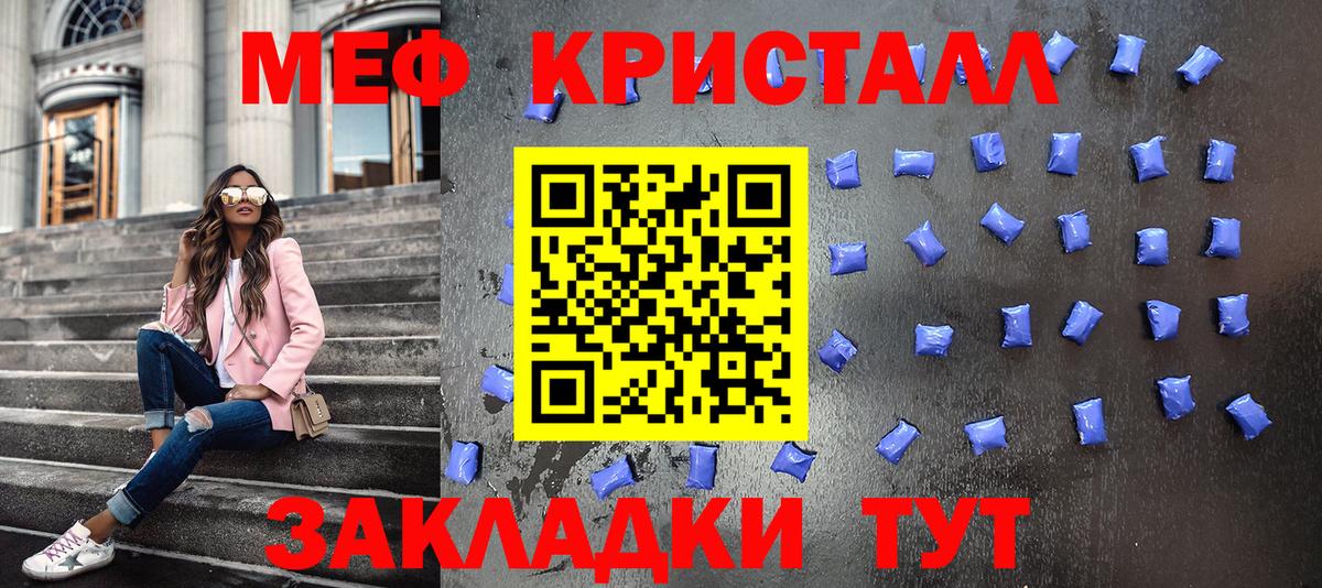 МЕФ кристаллы Коряжма